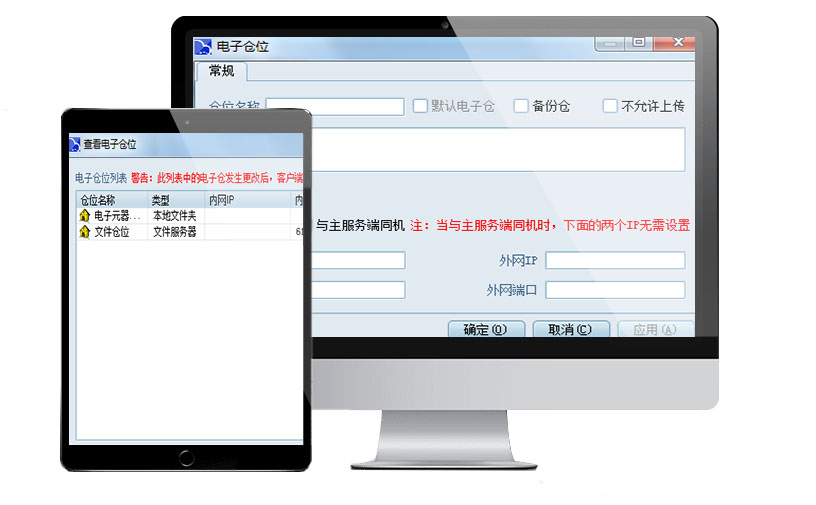 圖文檔電子倉庫設(shè)置