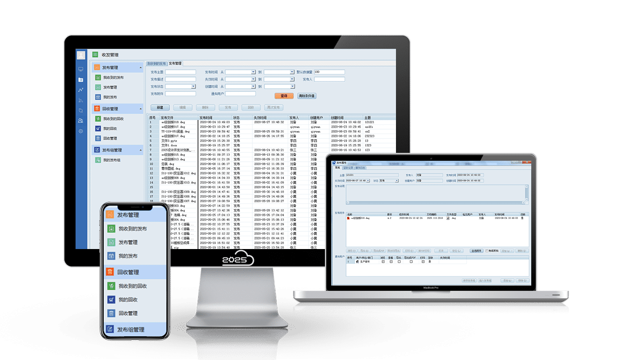 圖紙收發(fā)管理
