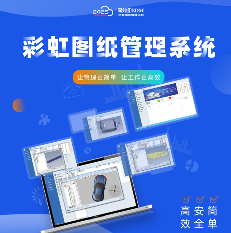 江蘇龍騰城礦環(huán)境：彩虹EDM幫助企業(yè)構(gòu)建圖文檔集中管控平臺